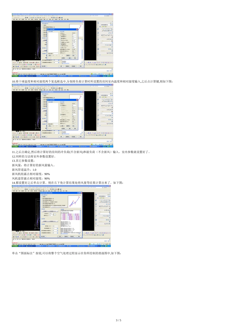 鸿业暖通8.0风机盘管选型应用_第3页