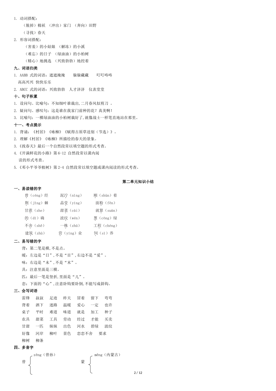 部编二年级语文下册期末复习资料(单元知识点汇总)_第2页