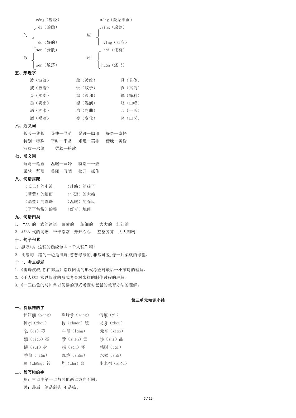 部编二年级语文下册期末复习资料(单元知识点汇总)_第3页