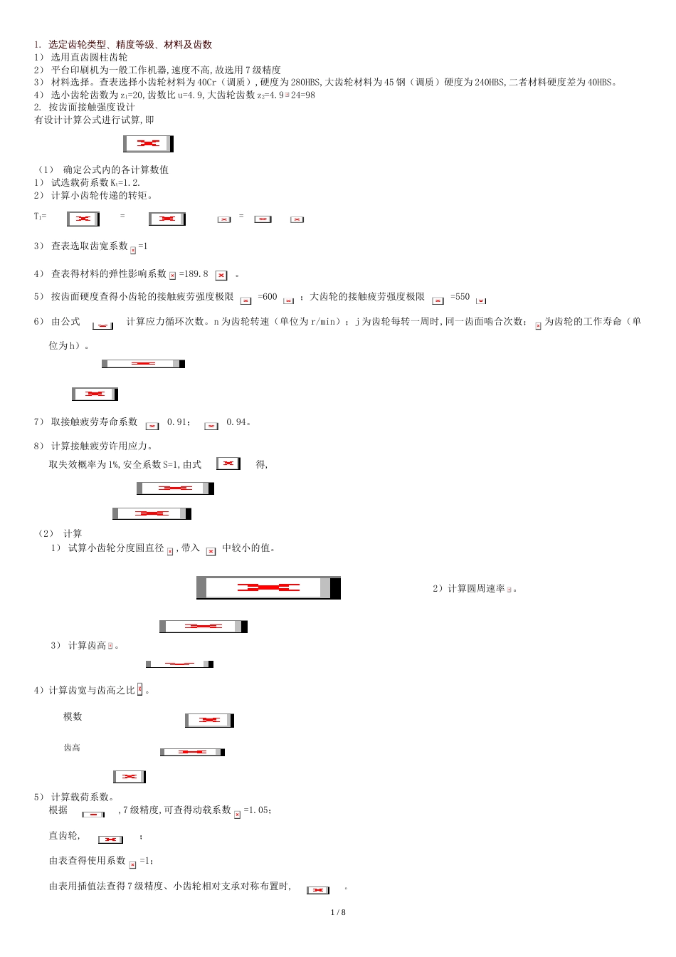 齿轮的选择[共9页]_第1页