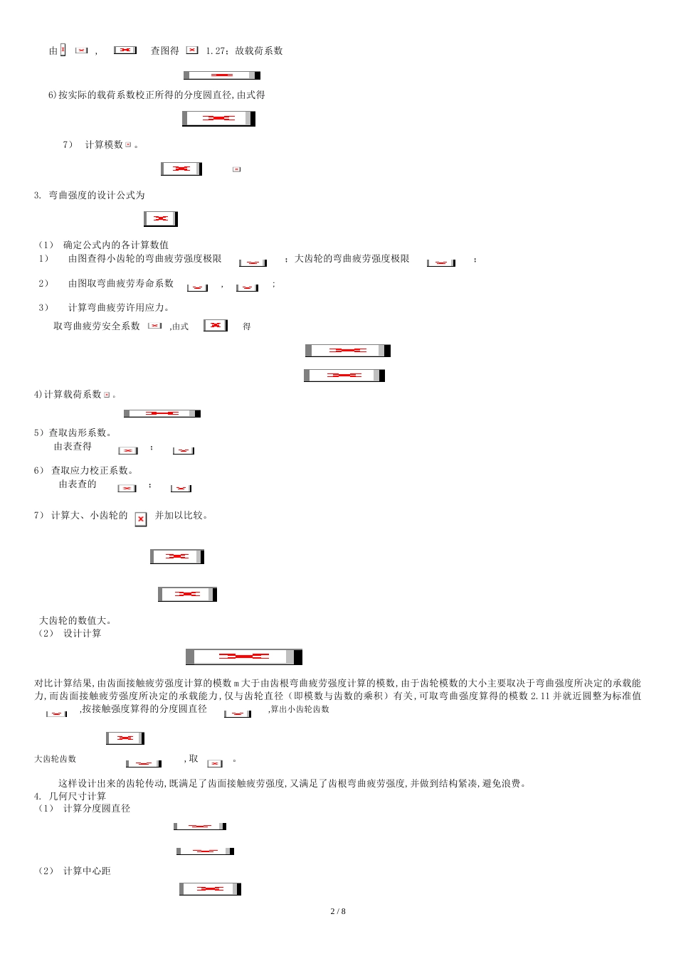 齿轮的选择[共9页]_第2页