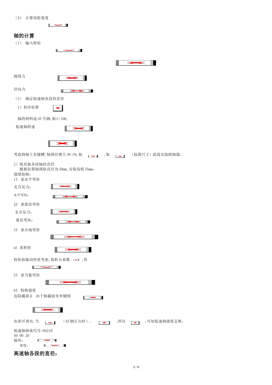 齿轮的选择[共9页]_第3页