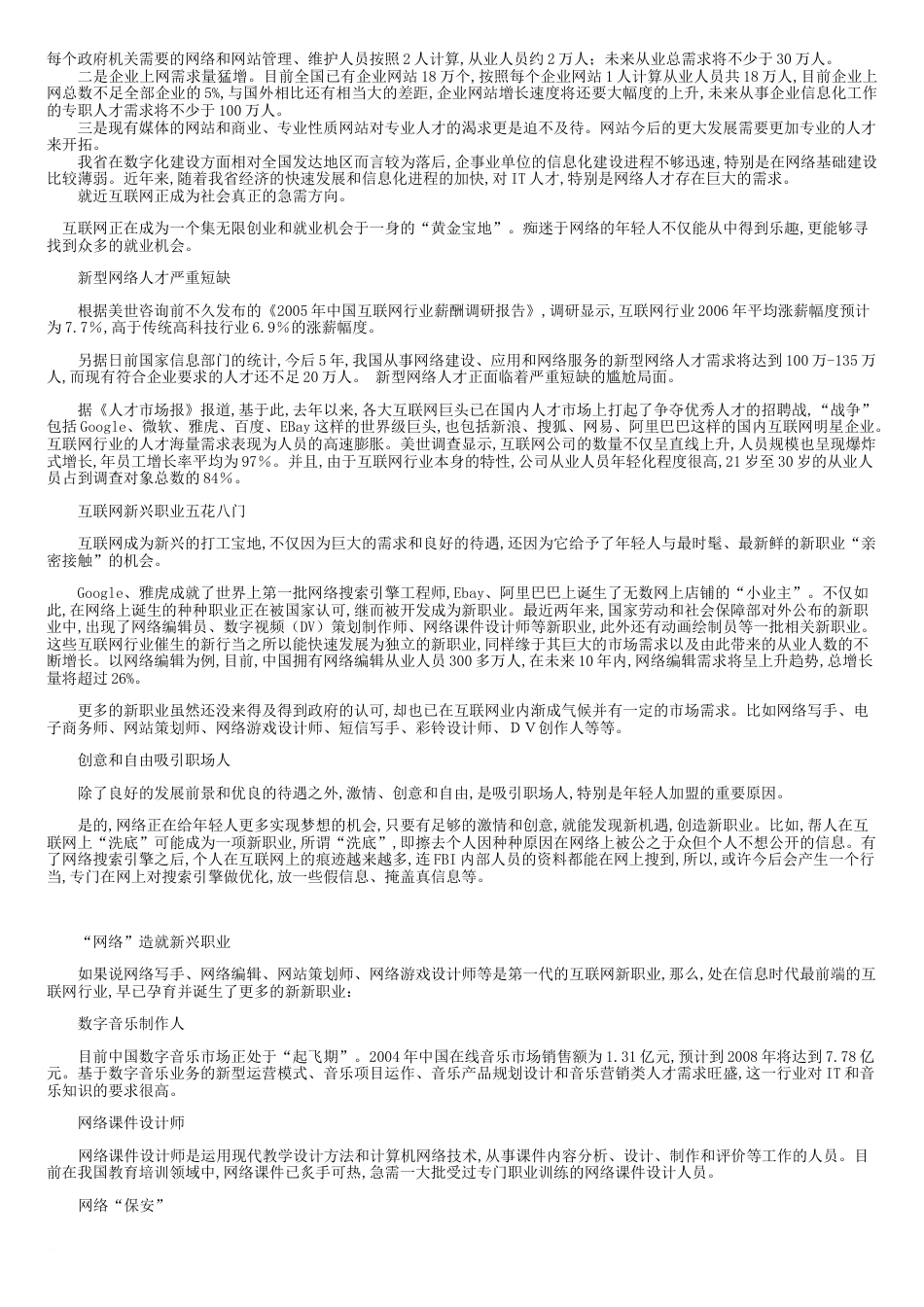 计算机网络技术专业人才社会需求调查报告[共5页]_第2页