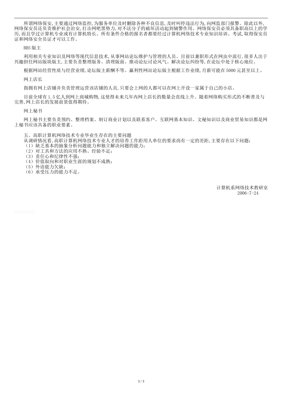 计算机网络技术专业人才社会需求调查报告[共5页]_第3页