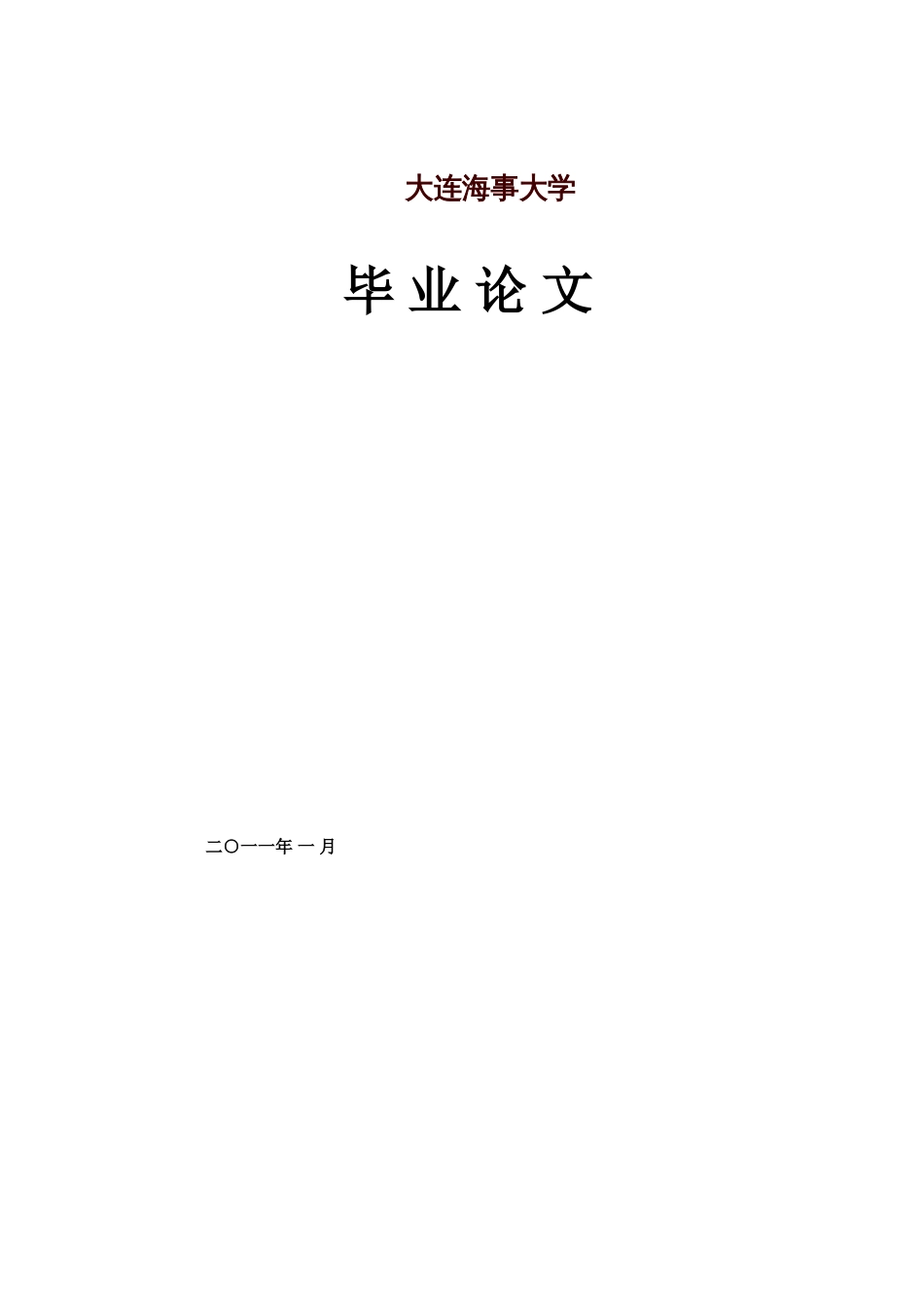 轮机工程毕业论文————发电柴油机排温过高故障分析和处理[共12页]_第1页