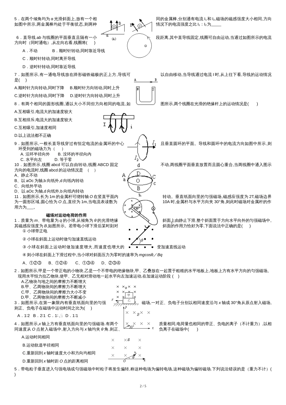 高二物理《磁场》--练习题(答案)_第2页