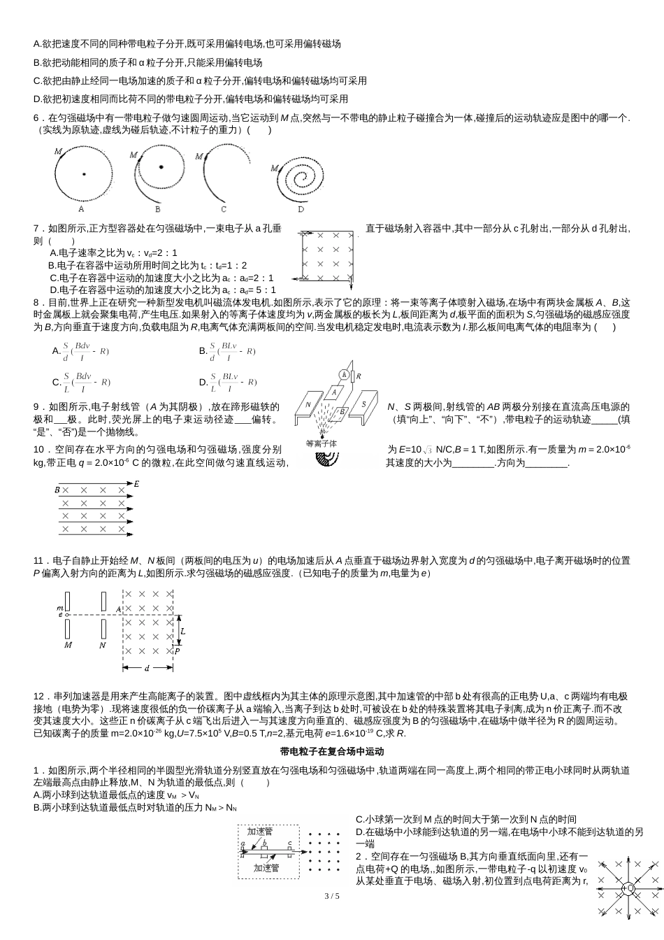 高二物理《磁场》--练习题(答案)_第3页