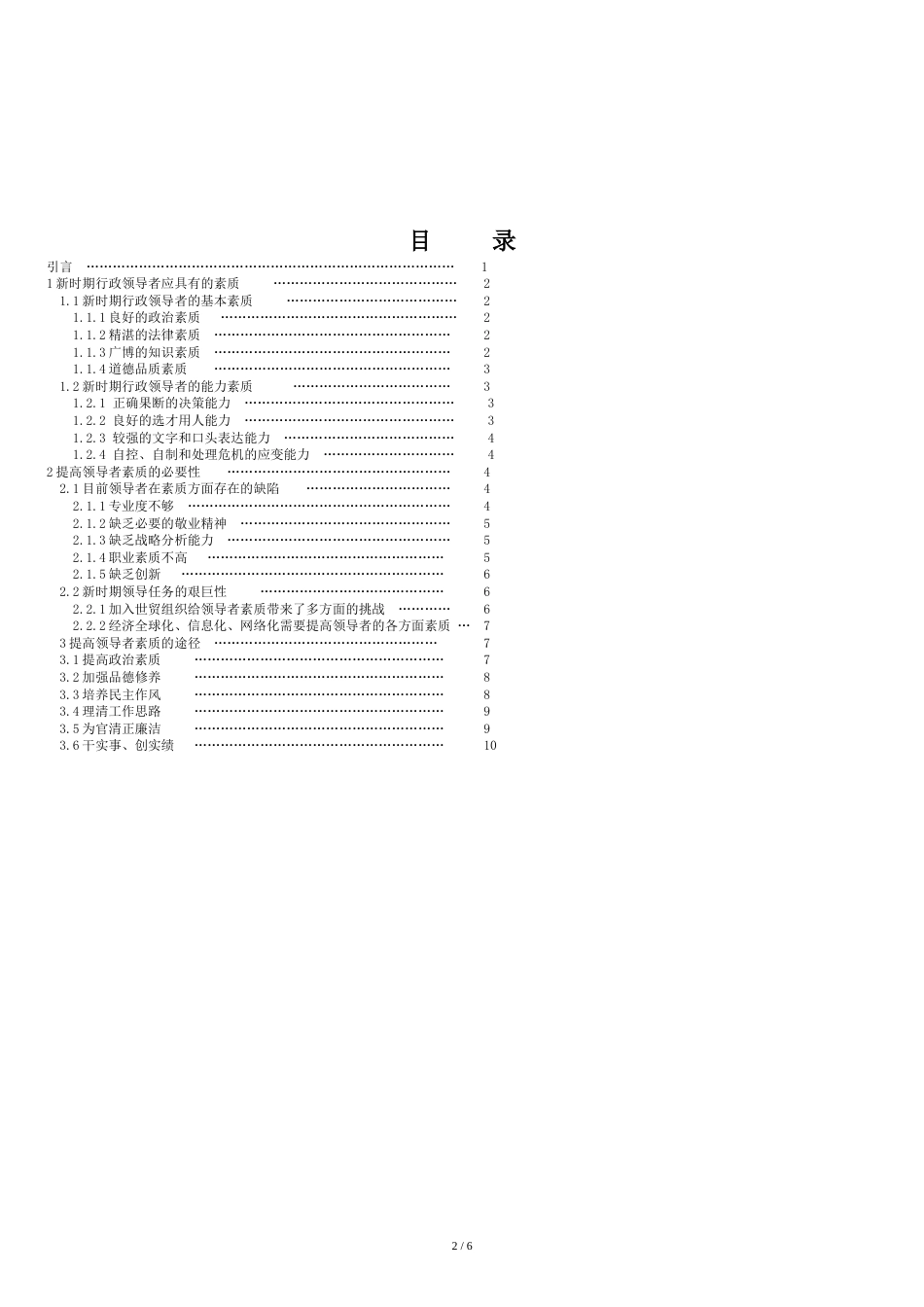 行政管理本科毕业论文[共8页]_第2页