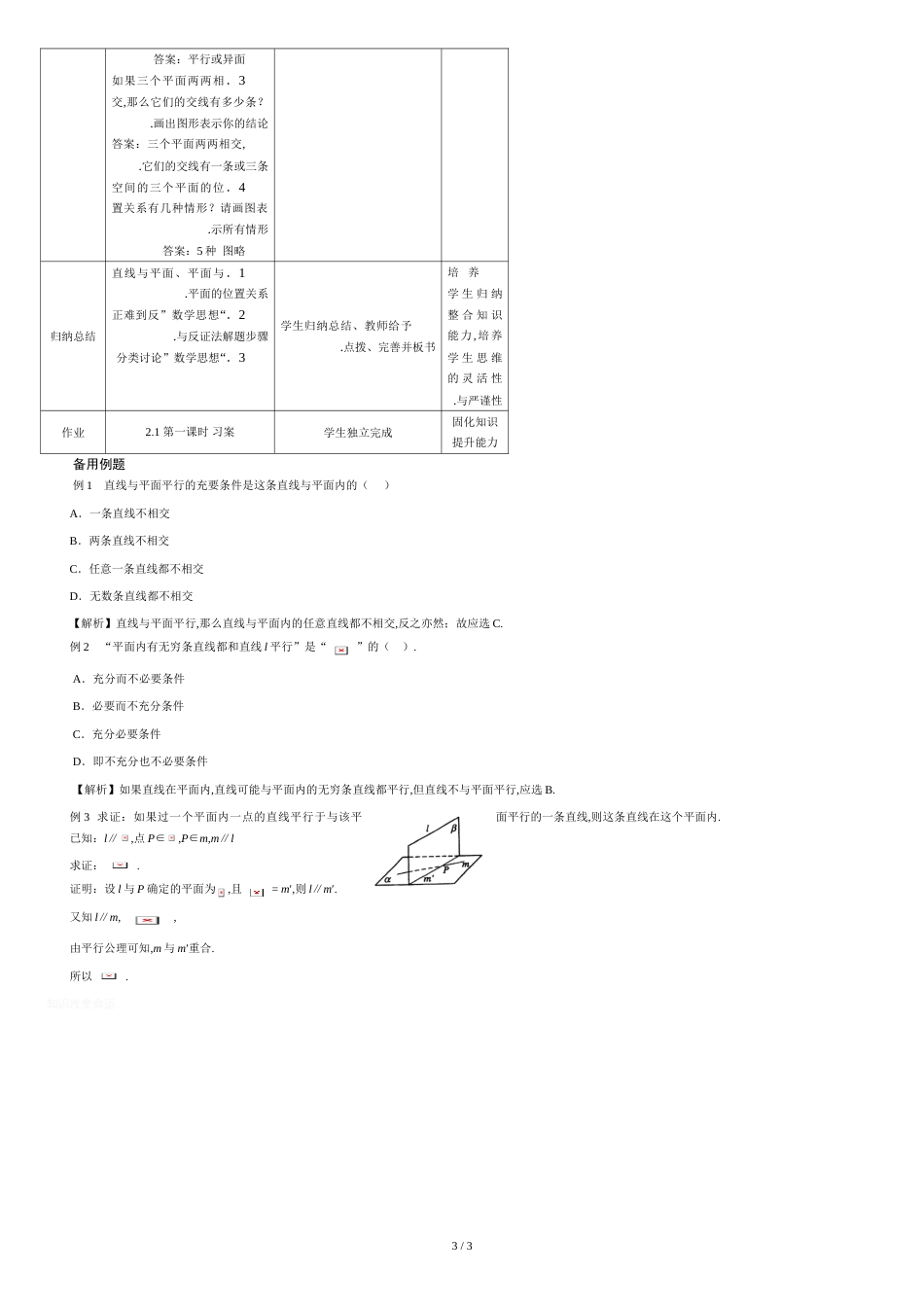 高中数学空间中直线与平面、平面与平面之间的位置关系教案[共3页]_第3页