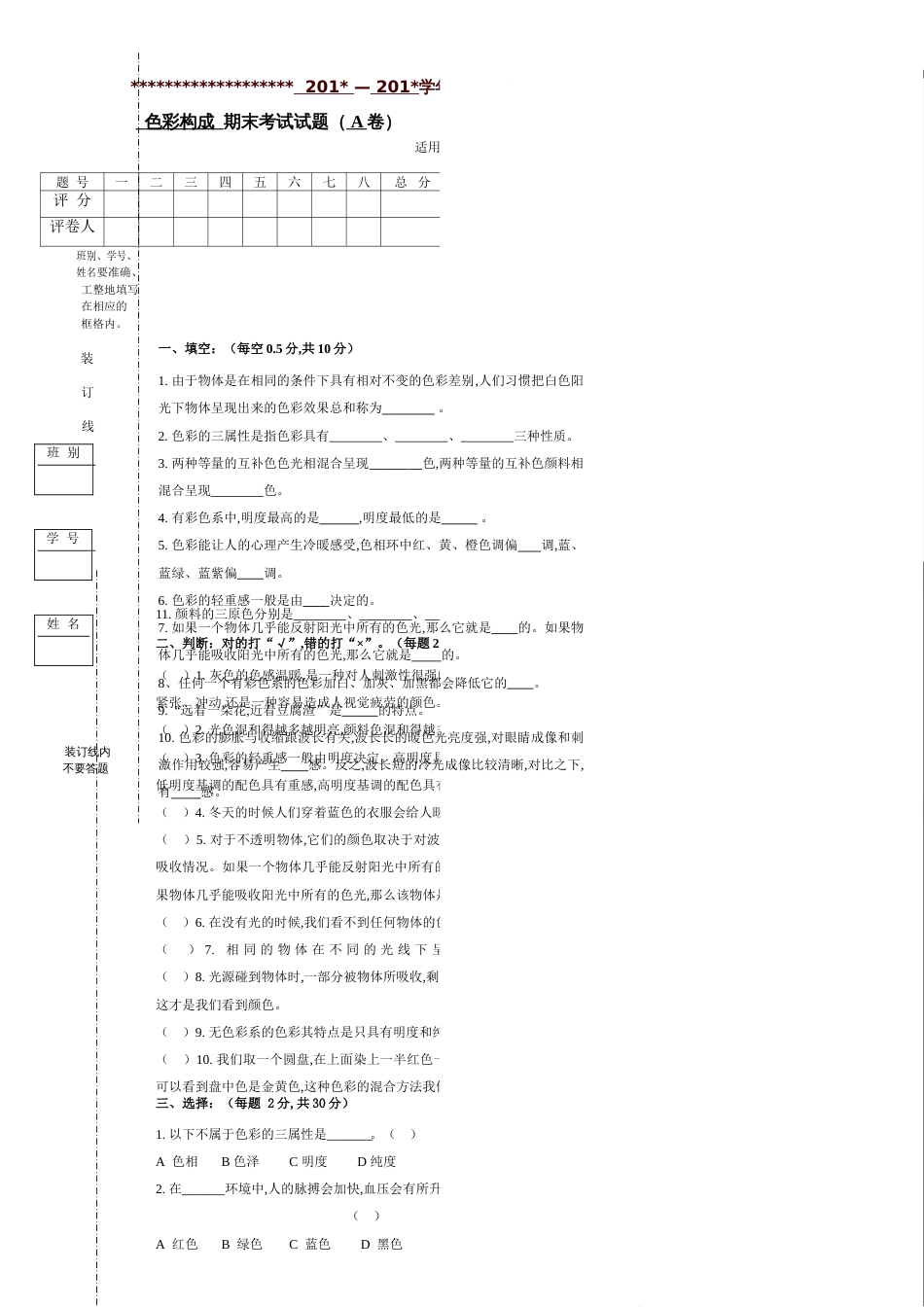 色彩构成试卷A_第1页