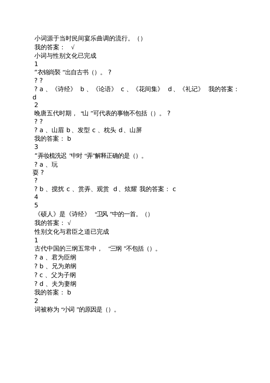 超星泛雅大学语文答案_第3页