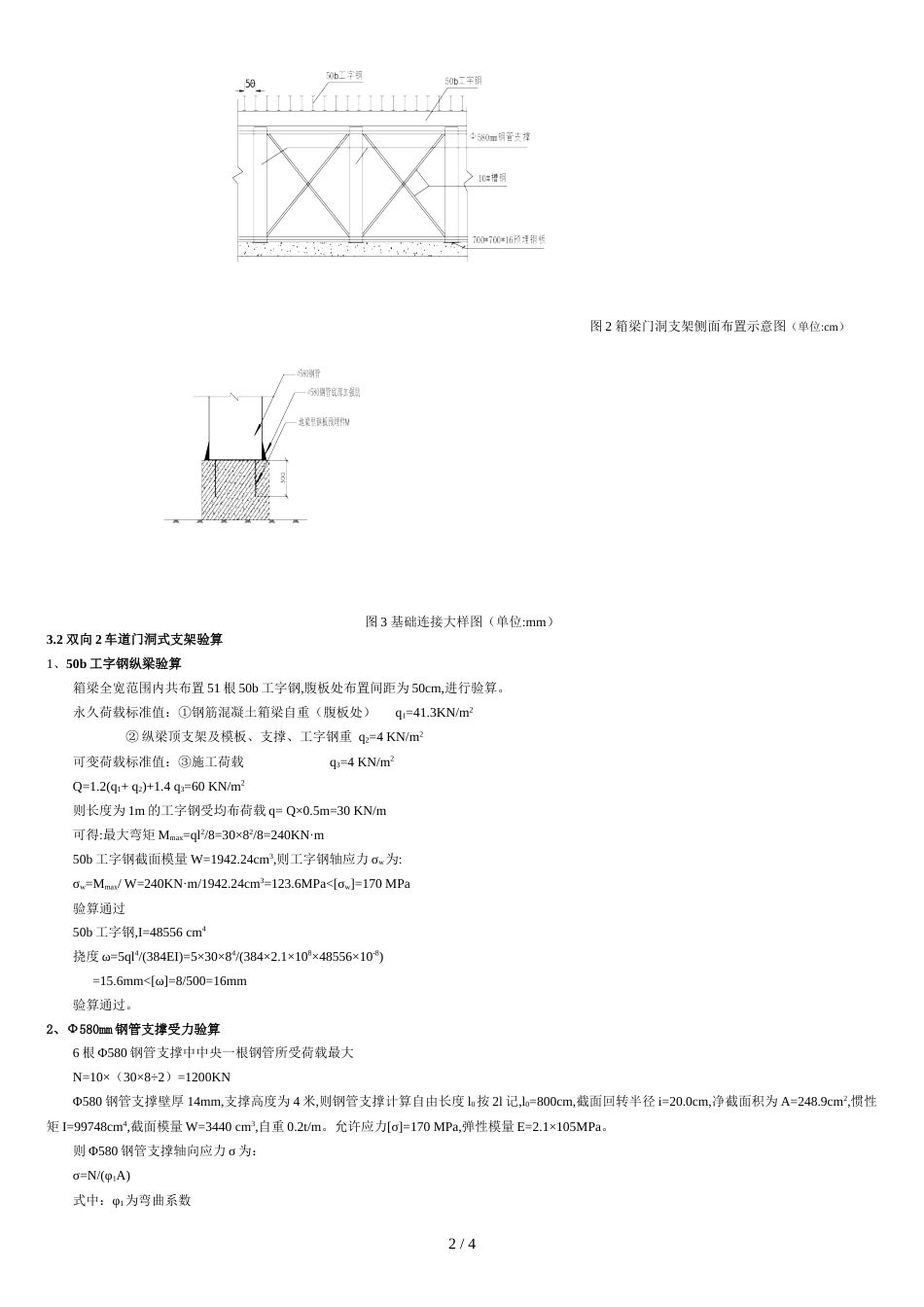 门洞支架搭设专项方案(通用)[共5页]_第2页