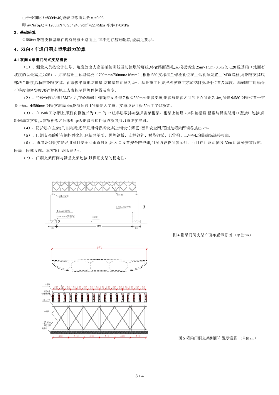 门洞支架搭设专项方案(通用)[共5页]_第3页