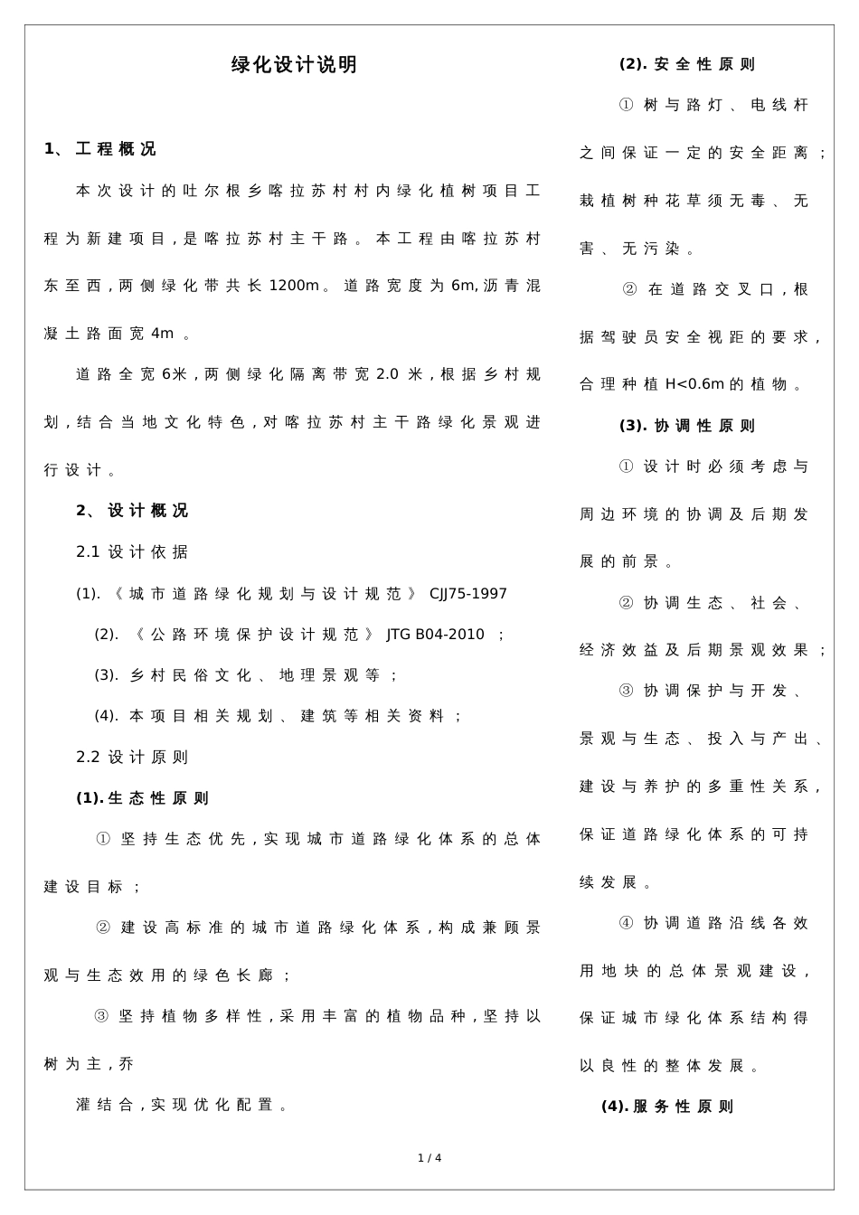 绿化设计说明[共3页]_第1页