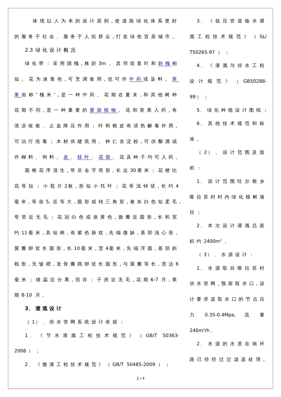 绿化设计说明[共3页]_第2页