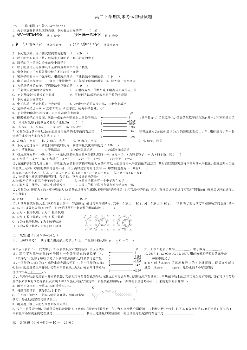 高二物理选修3-5测试题(带答案)[共3页]_第1页