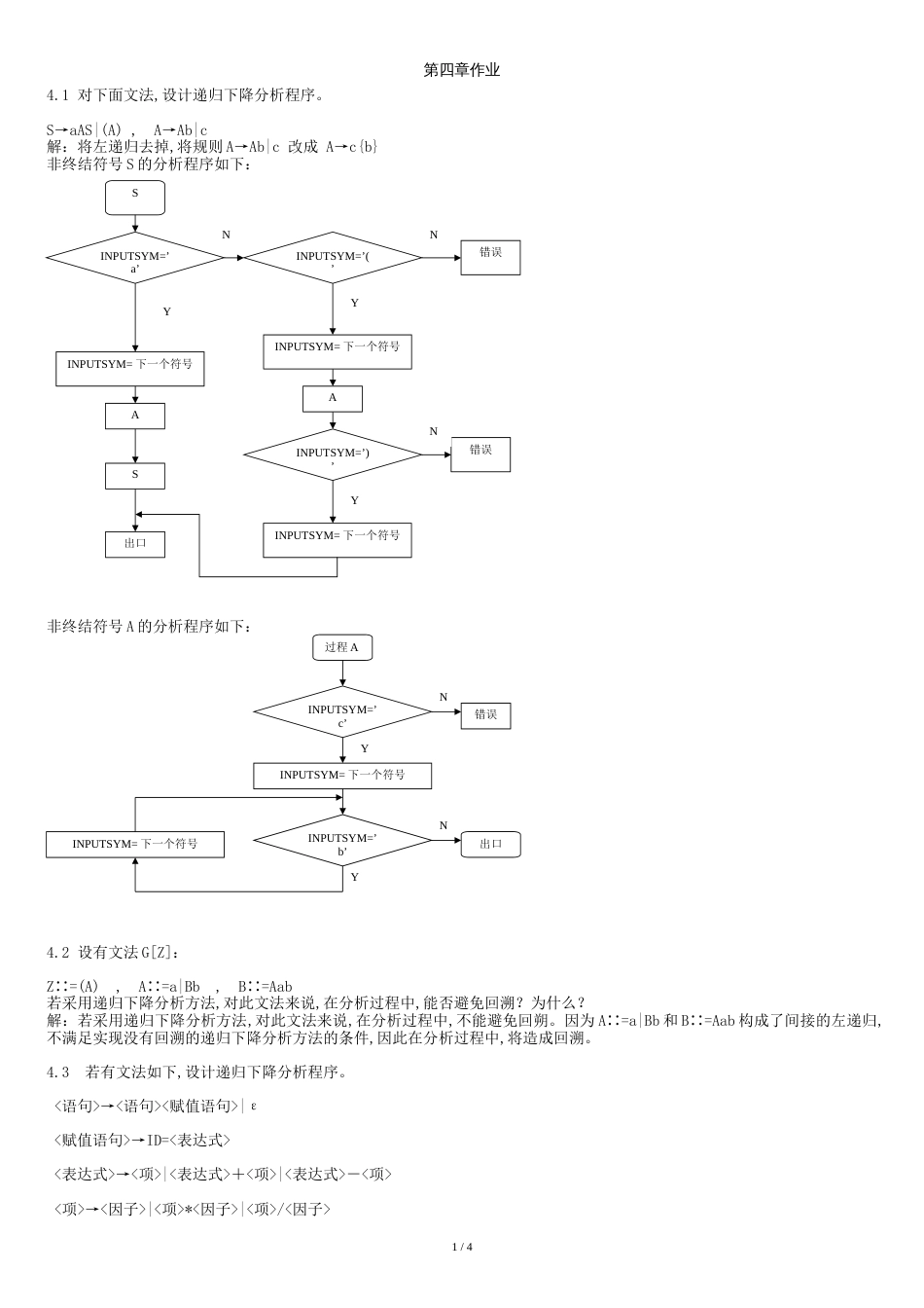 编译原理第4章_第1页