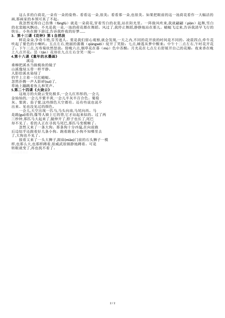 部编版语文三年级下册必背资料(古诗、课文、日积月累)[共3页]_第2页