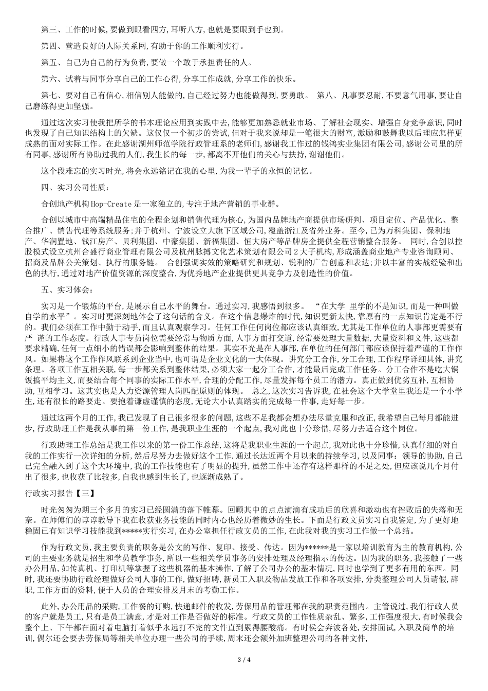 行政实习报告【三篇】[共4页]_第3页