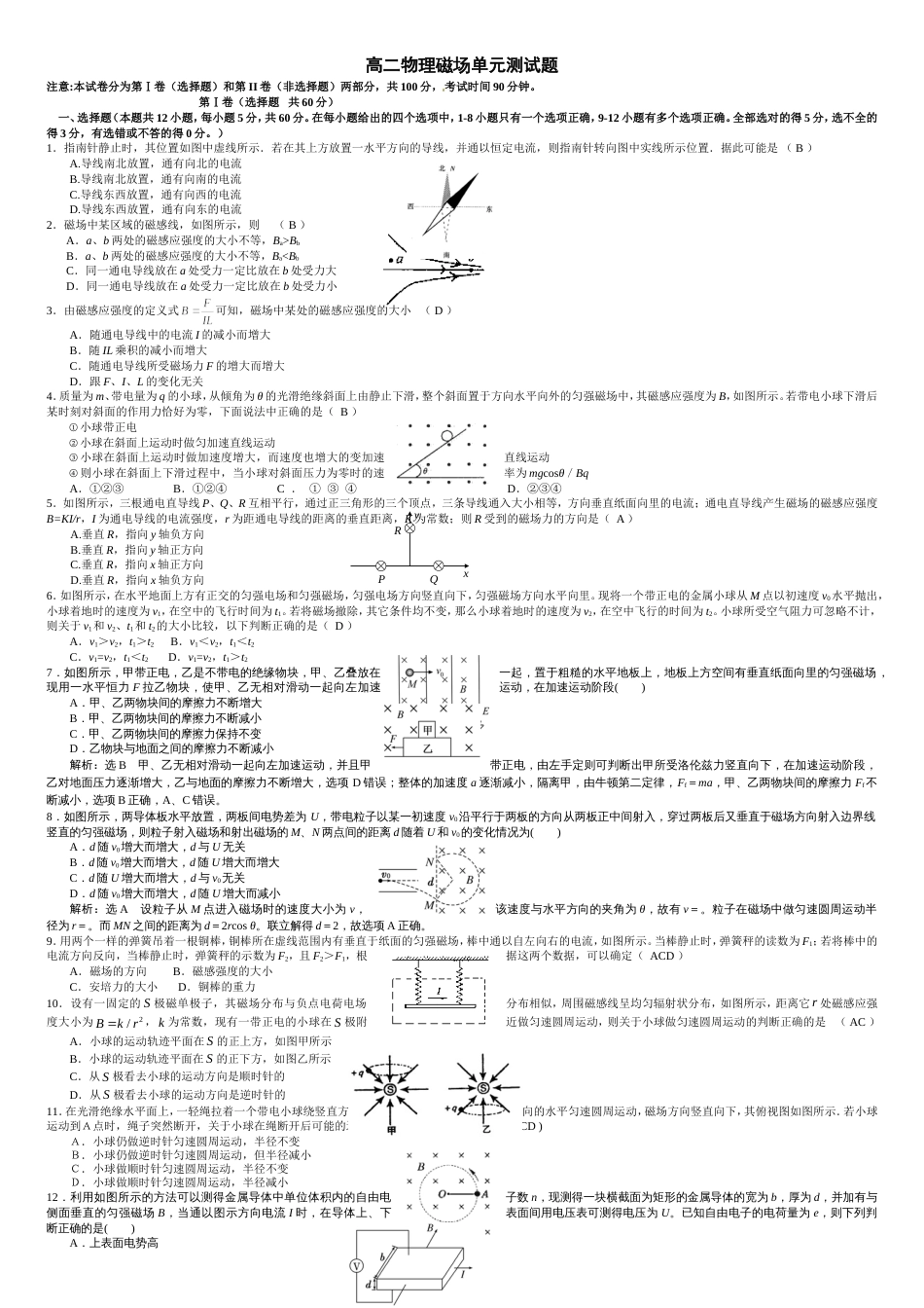 高二物理磁场单元测试题(含答案解析)[共4页]_第1页