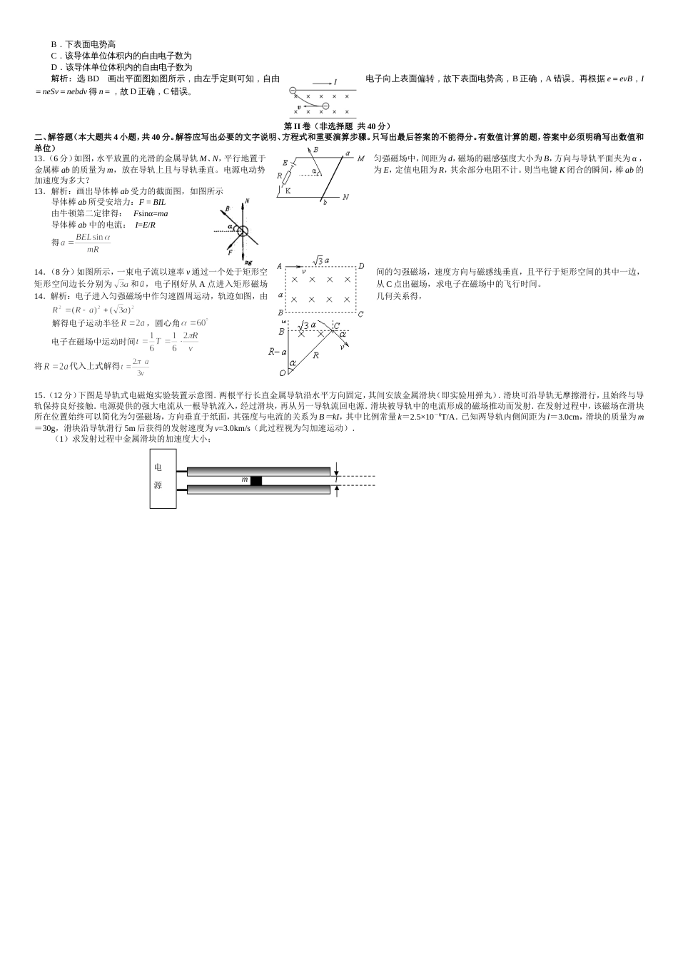 高二物理磁场单元测试题(含答案解析)[共4页]_第2页