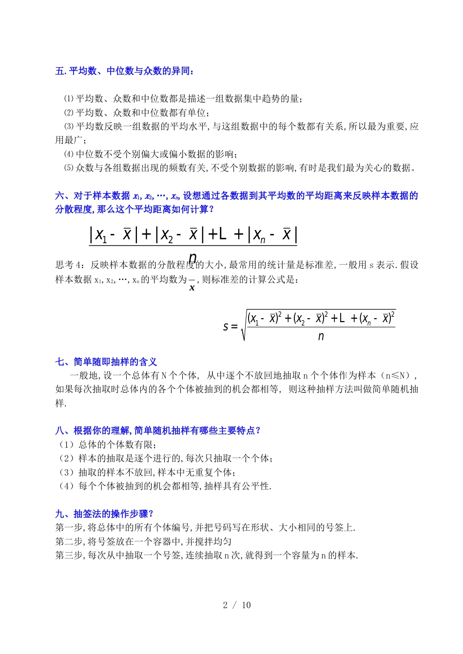 高中数学统计与概率知识点(原稿)[共5页]_第2页