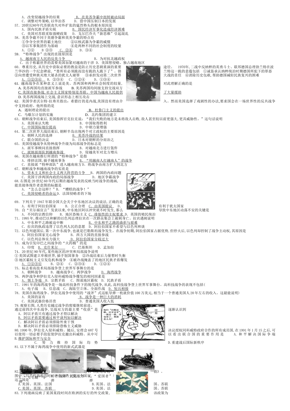 高中历史选修三(战争与和平)测试题教用[共8页]_第3页