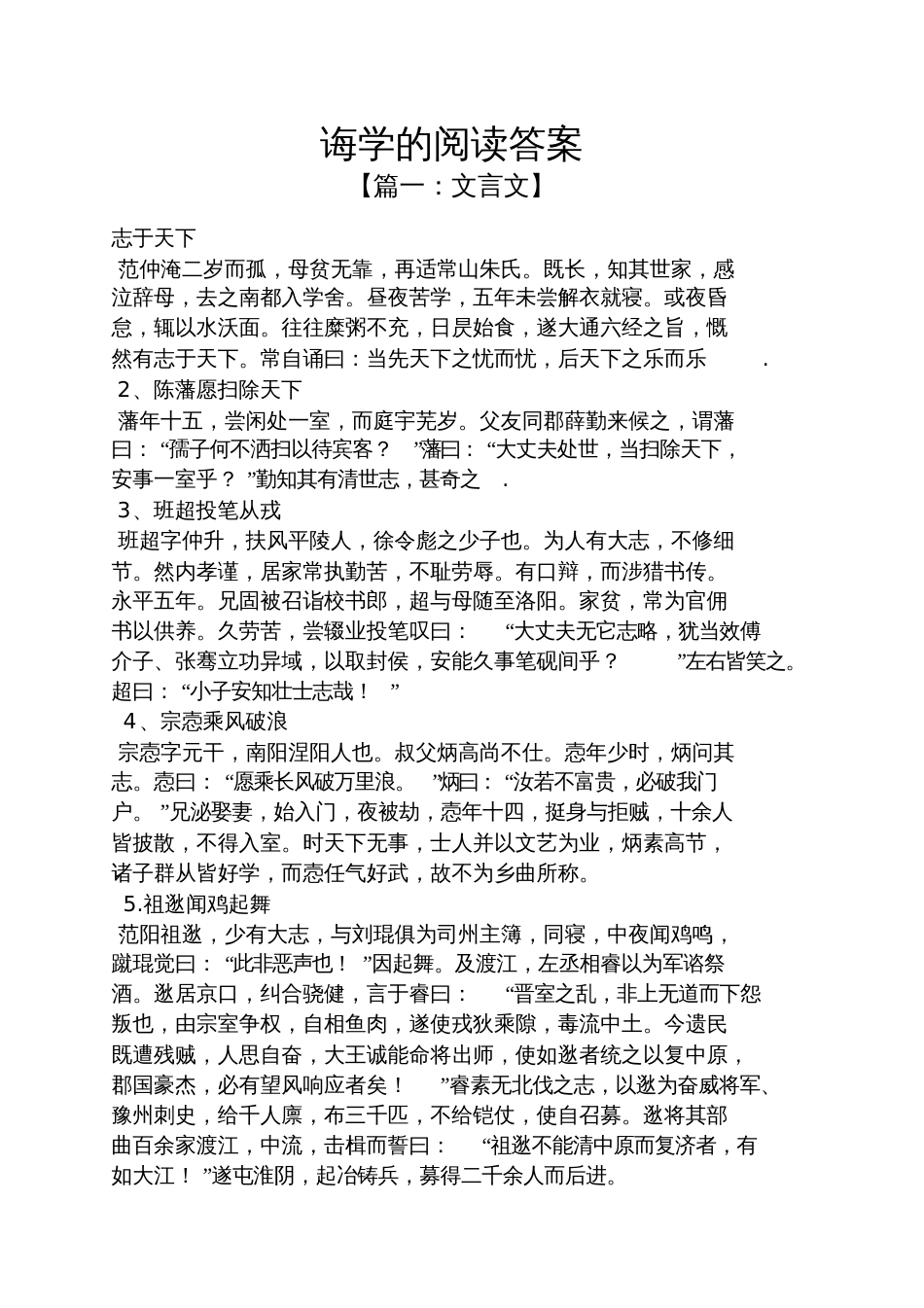 诲学的阅读答案_第1页
