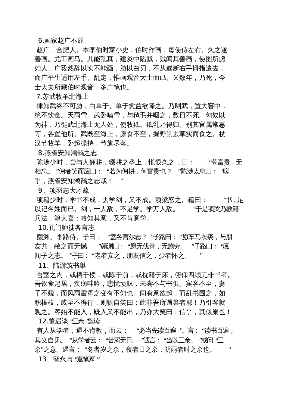 诲学的阅读答案_第2页