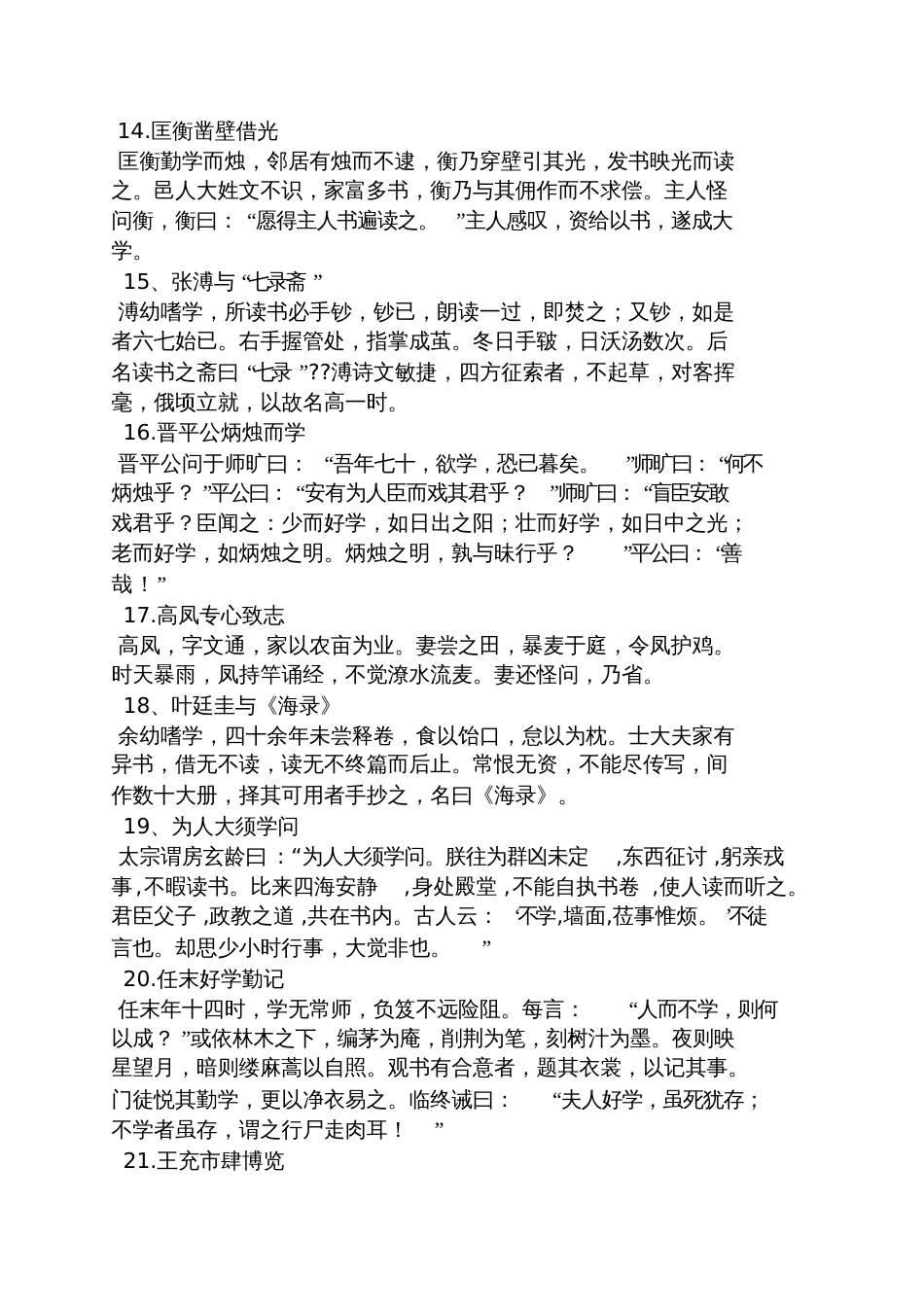 诲学的阅读答案_第3页