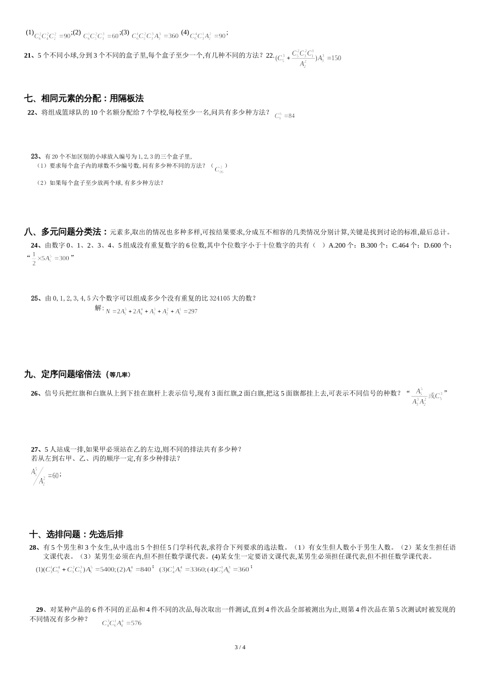 高中数学解题方法和技巧-排列组合训练1_第3页