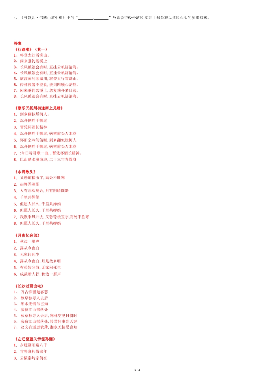 部编版九年级上册古诗词理解性默写[共5页]_第3页