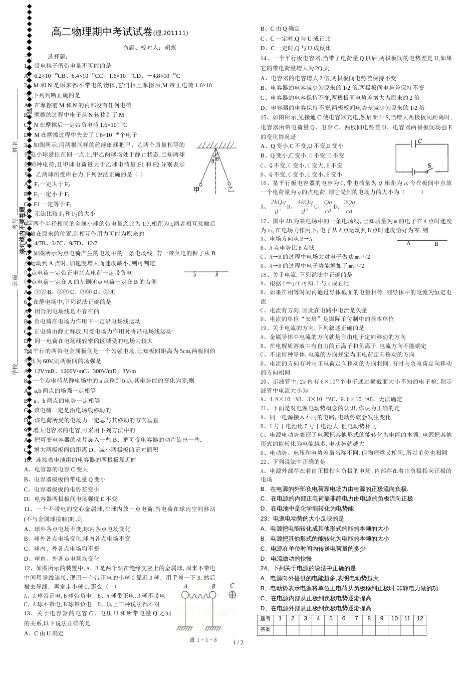 高二物理期中考试试卷及答案_第1页