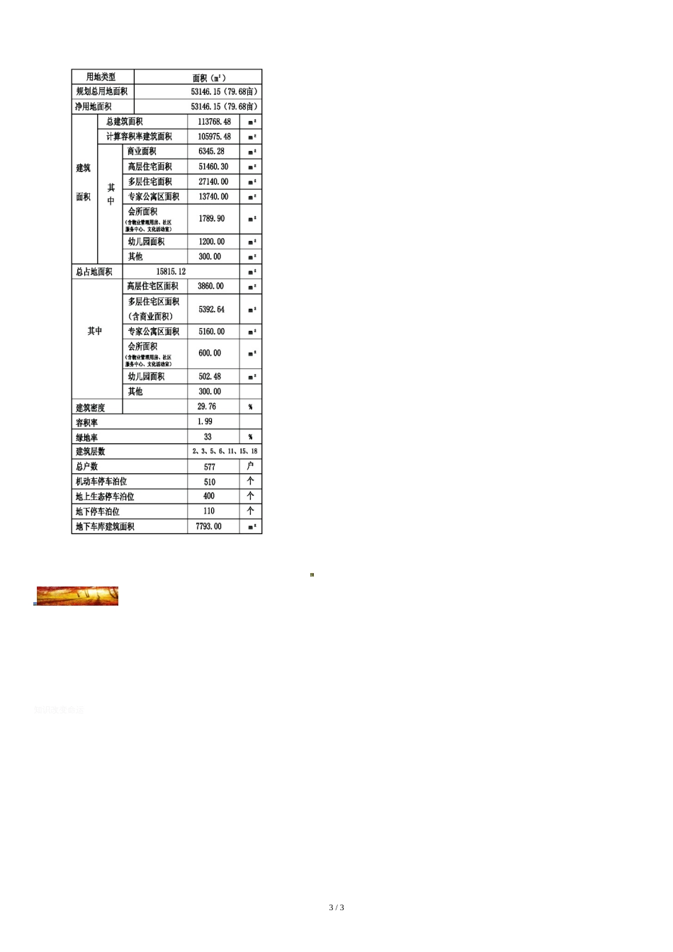 设计方案说明[共3页]_第3页