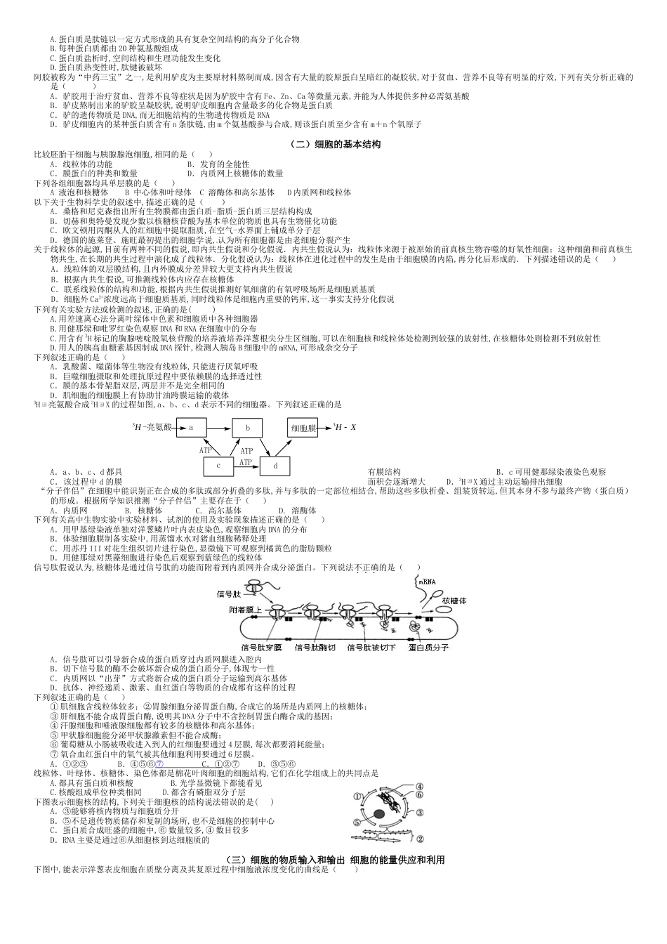 高中生物选择题汇总(附参考答案)[共9页]_第2页