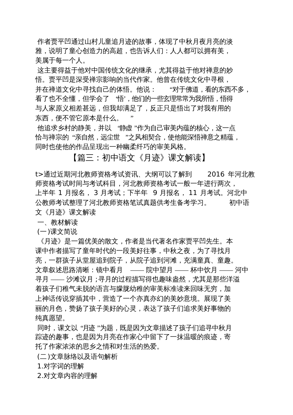 贾平凹的月迹阅读答案_第2页