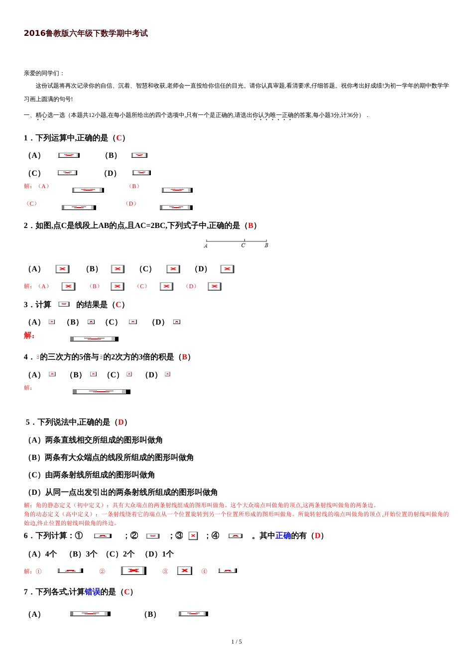 鲁教版六年级下册初一数学期中试题及答案[共5页]_第1页