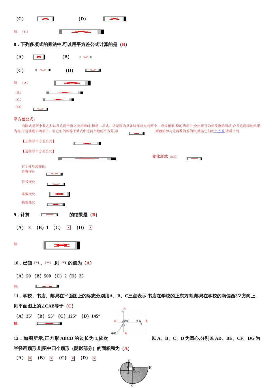 鲁教版六年级下册初一数学期中试题及答案[共5页]_第2页