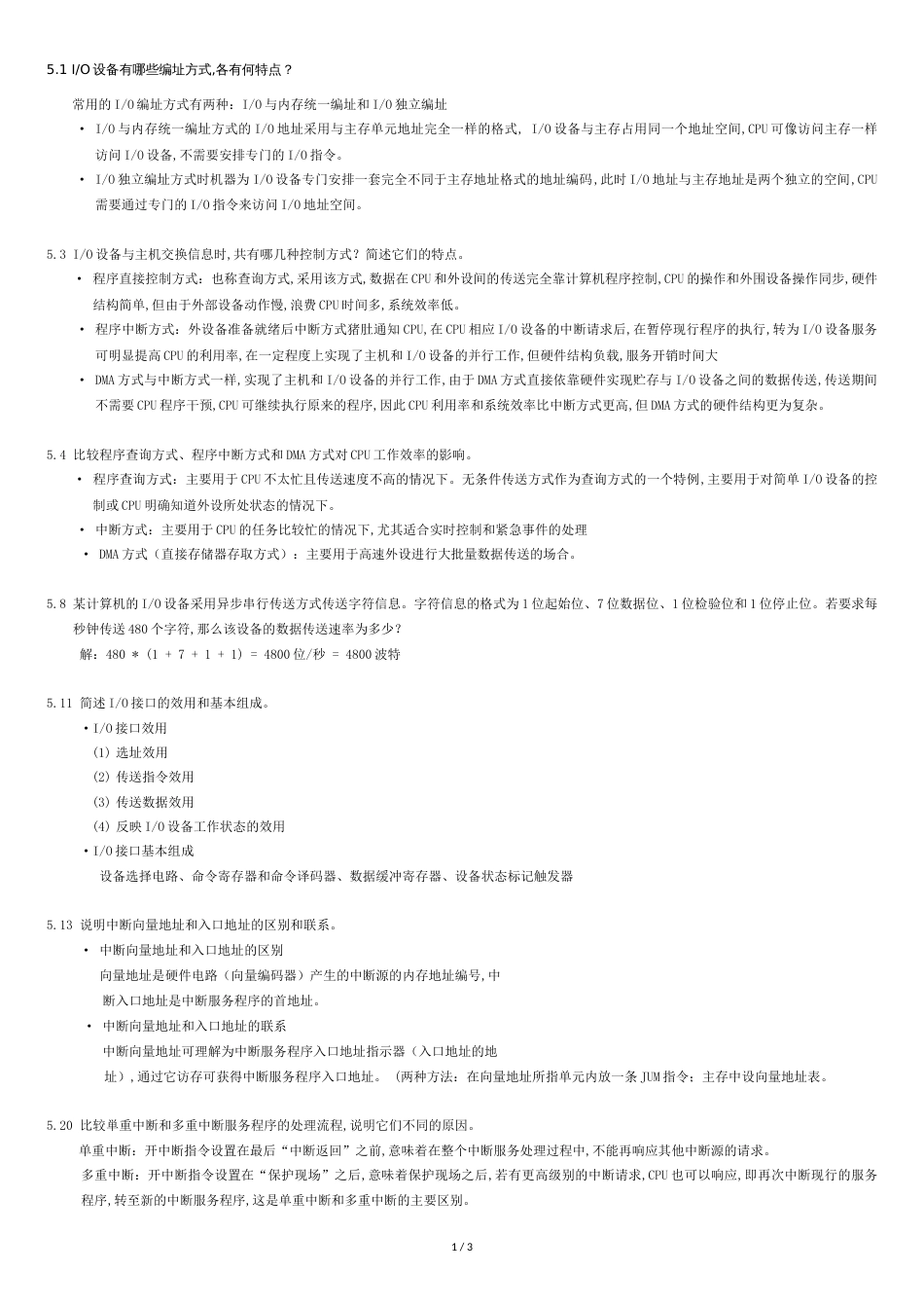 计算机组成原理第五章部分课后题答案(唐朔飞版)[共3页]_第1页