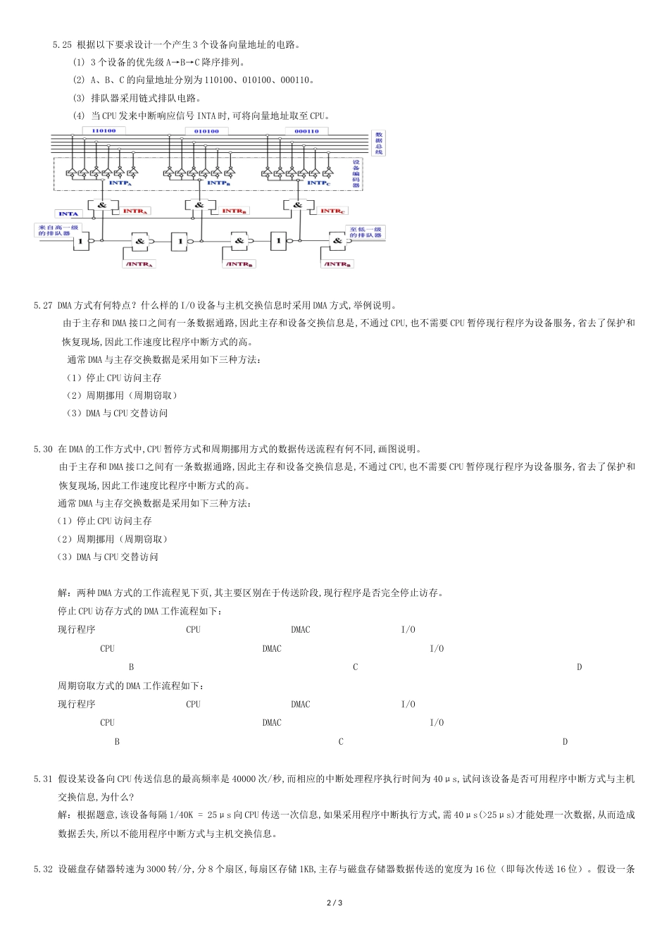计算机组成原理第五章部分课后题答案(唐朔飞版)[共3页]_第2页