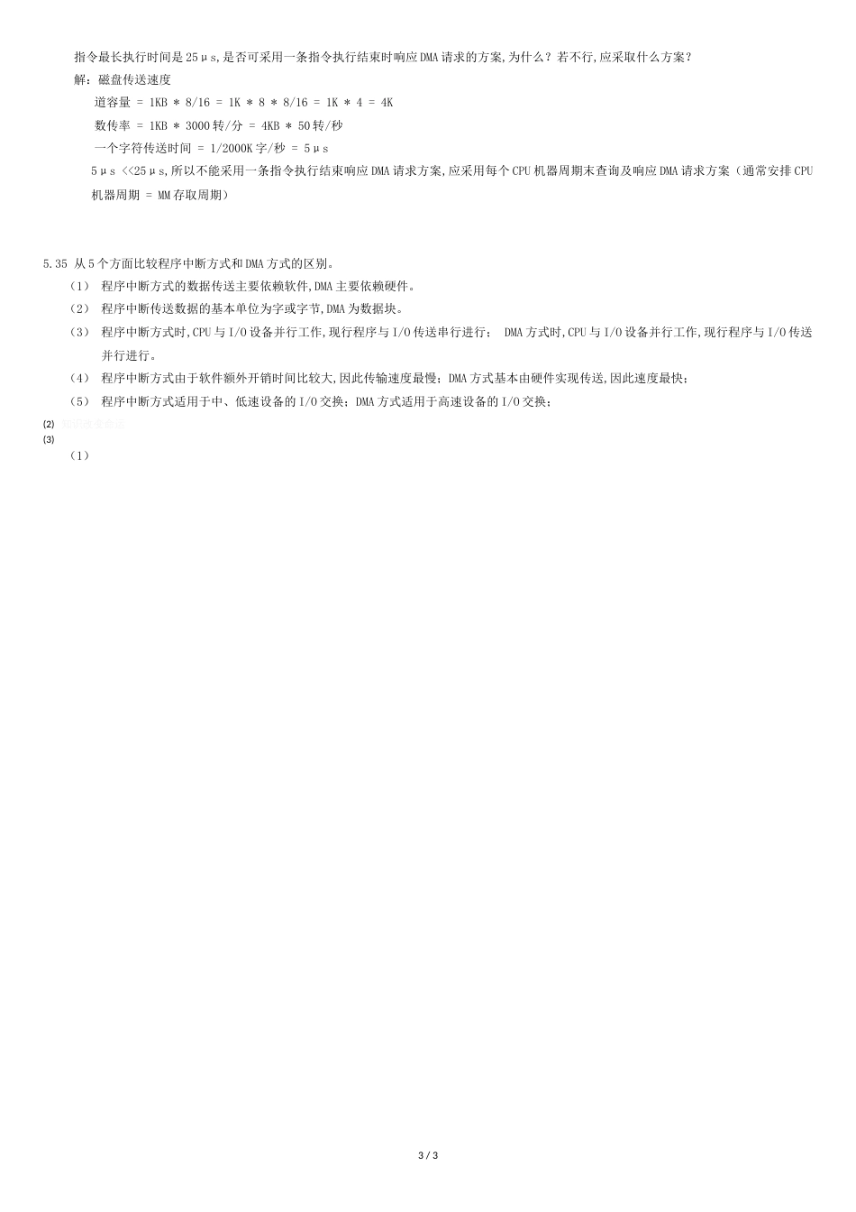 计算机组成原理第五章部分课后题答案(唐朔飞版)[共3页]_第3页