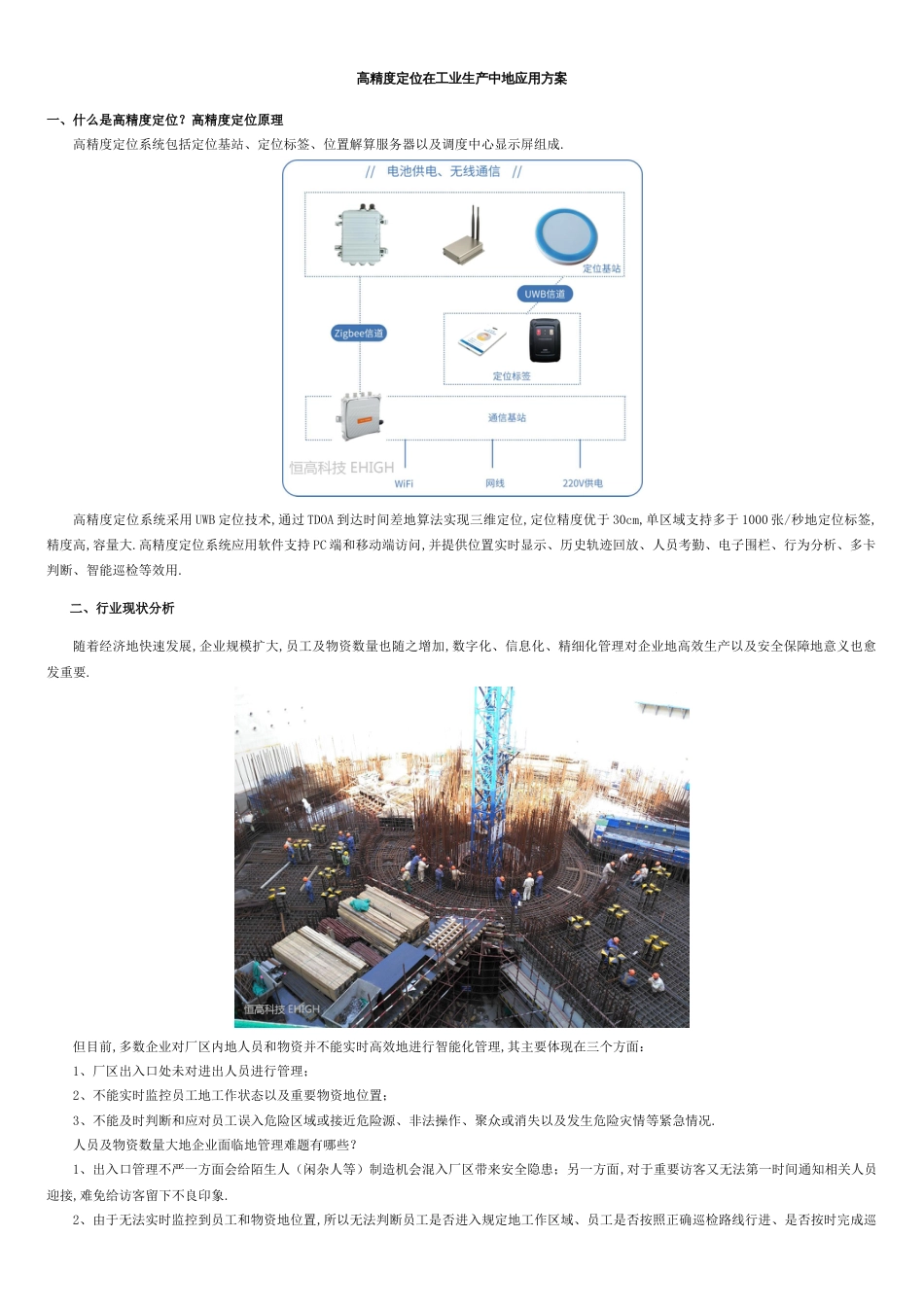 高精度定位在工业生产行业中应用_第1页