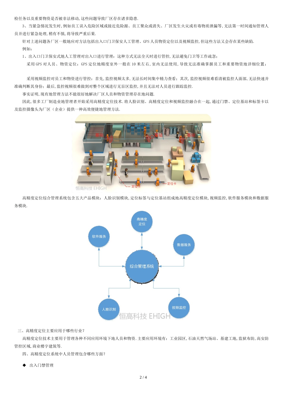 高精度定位在工业生产行业中应用_第2页