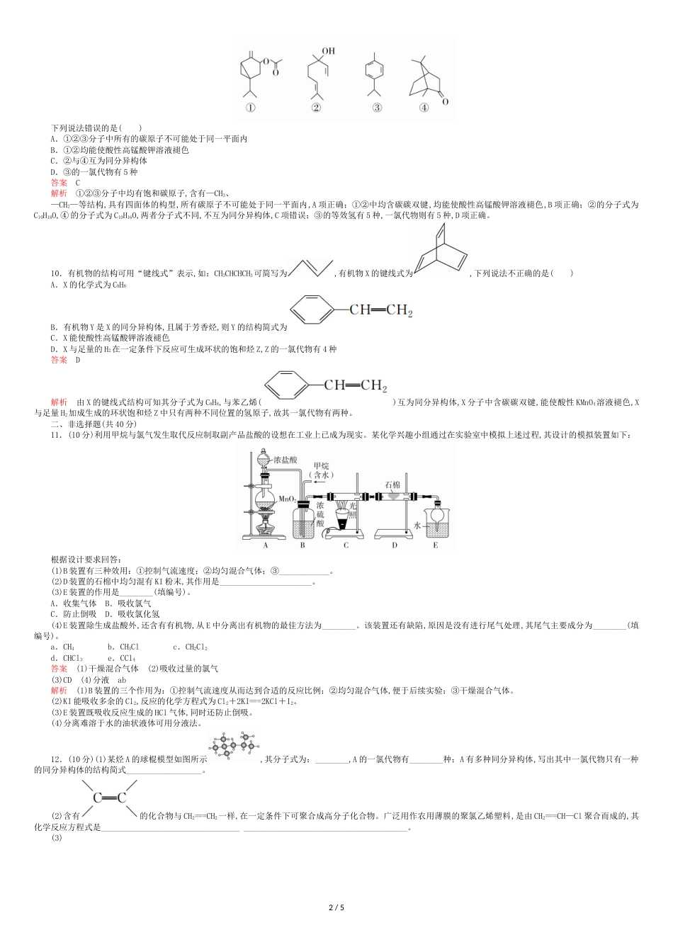 高考化学一轮复习第十章第1节甲烷乙烯和苯课时作业含解析_第2页