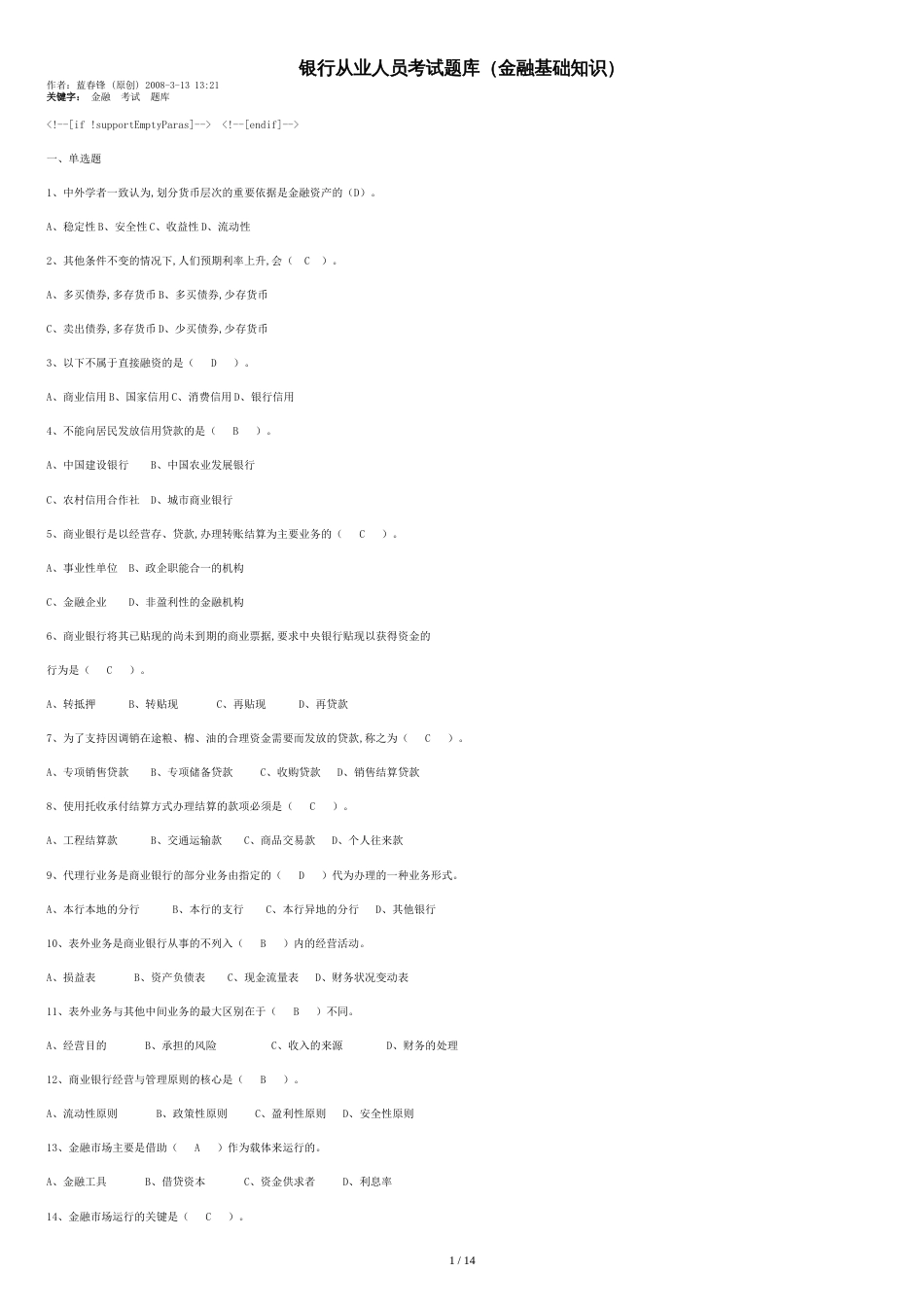 金融基础知识试题[共16页]_第1页