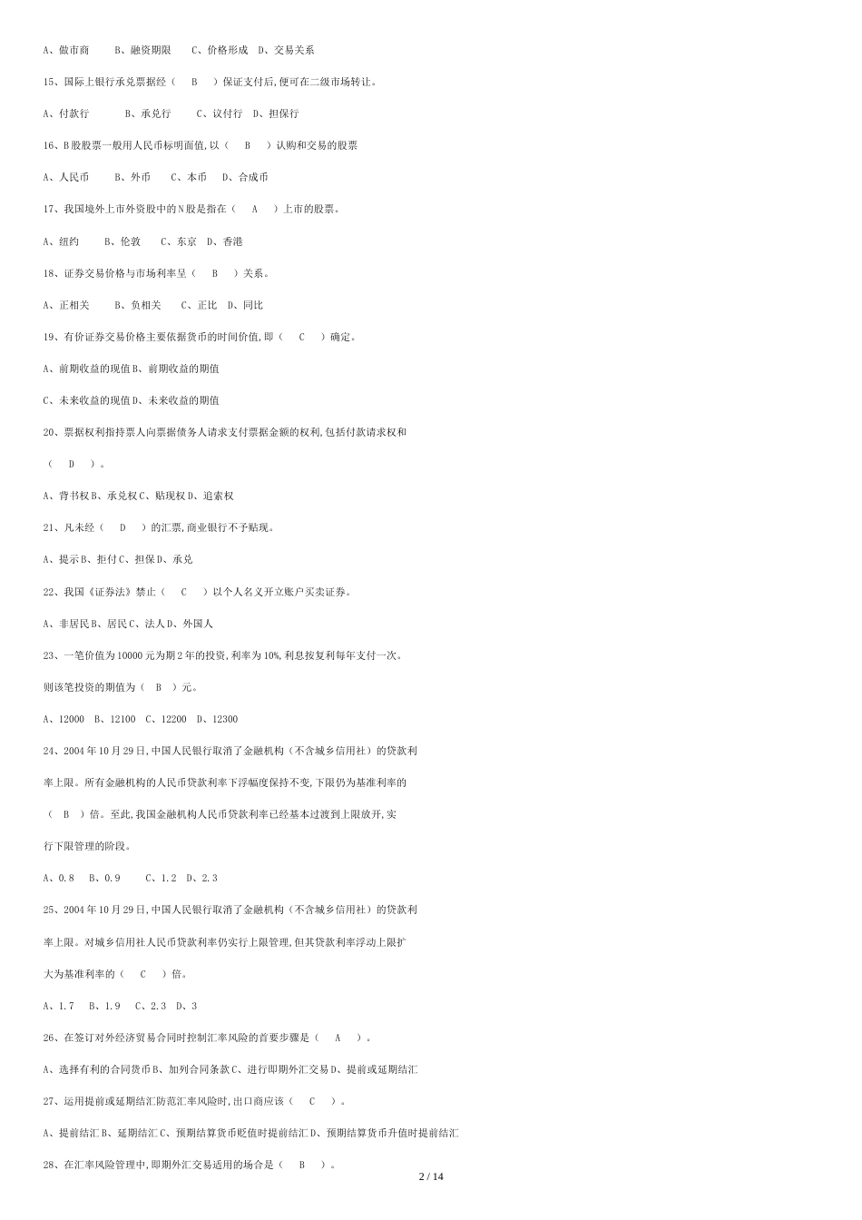 金融基础知识试题[共16页]_第2页