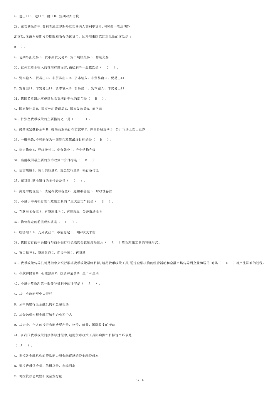 金融基础知识试题[共16页]_第3页