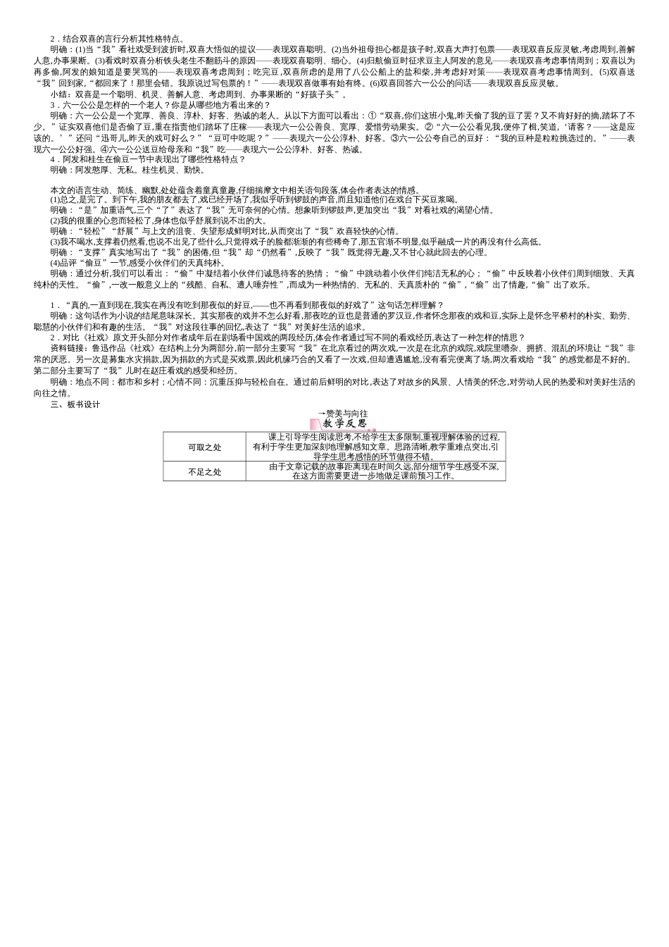 部编版语文八年级下册全册教案.doc[共17页]_第2页