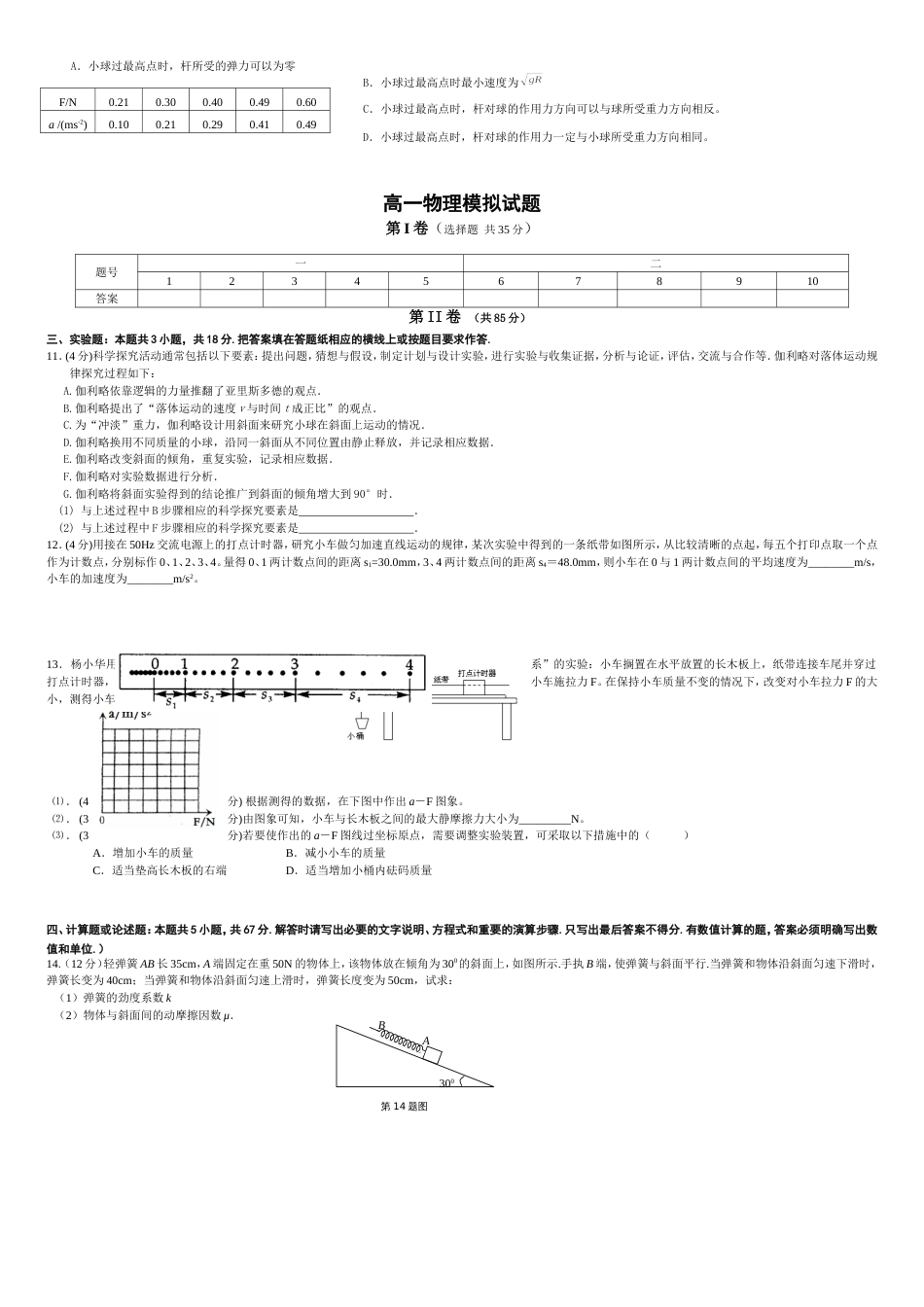 高一物理第一学期期末考试试题含答案[共6页]_第2页