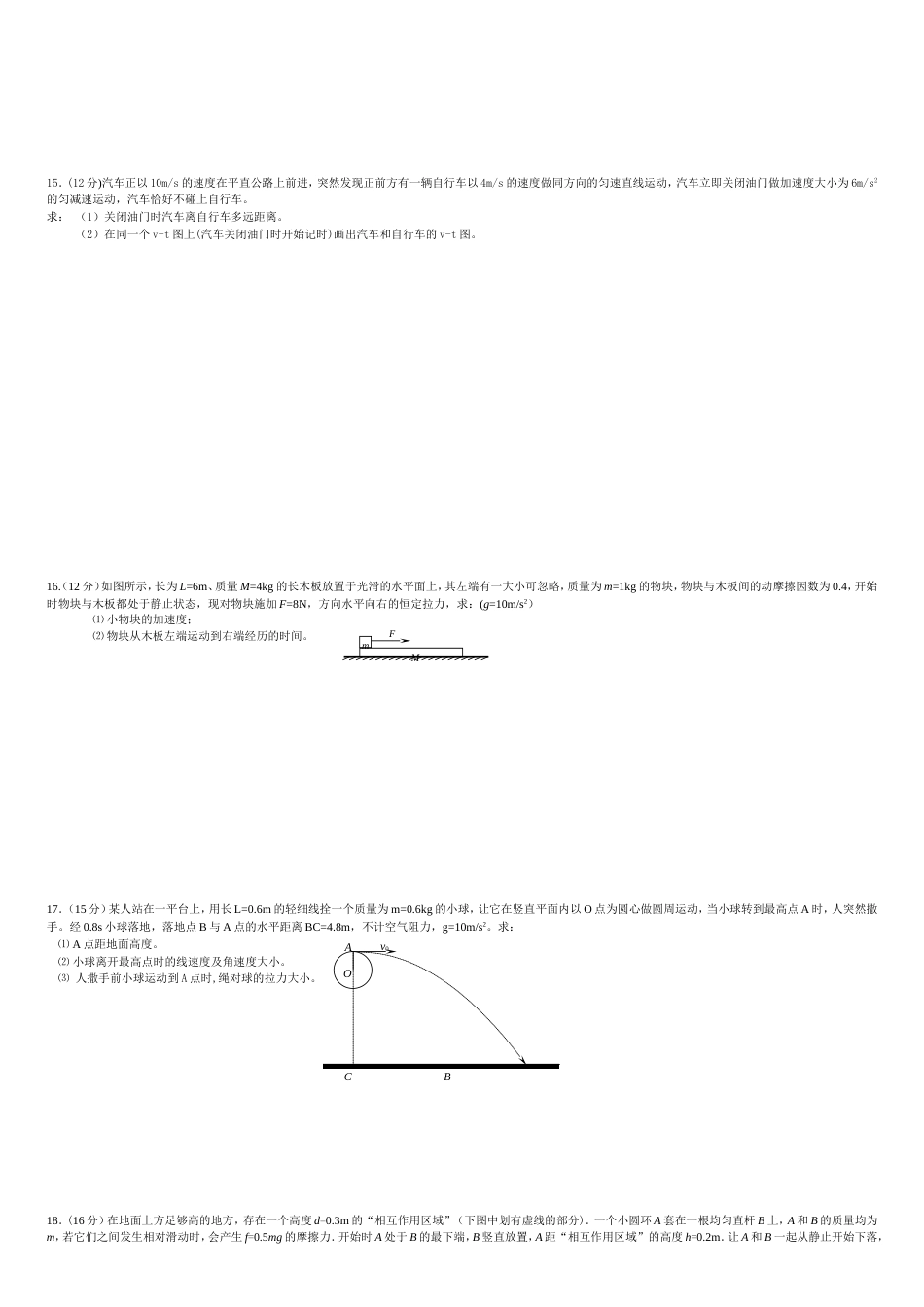 高一物理第一学期期末考试试题含答案[共6页]_第3页